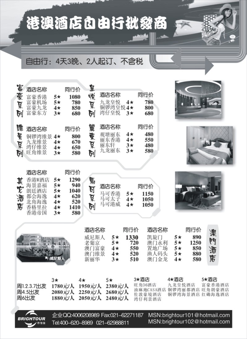 h6  上海妙知旅电子商务服务有限公司