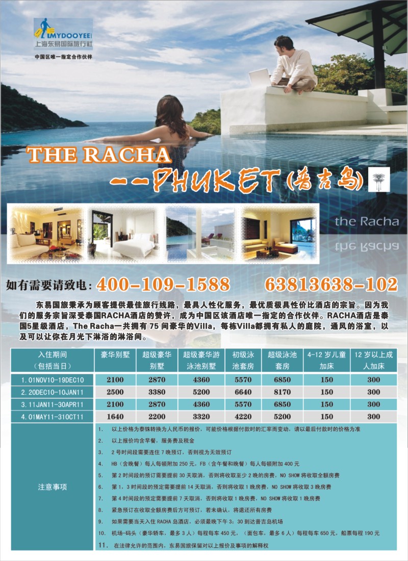 h彩色42 普吉岛RACHA酒店