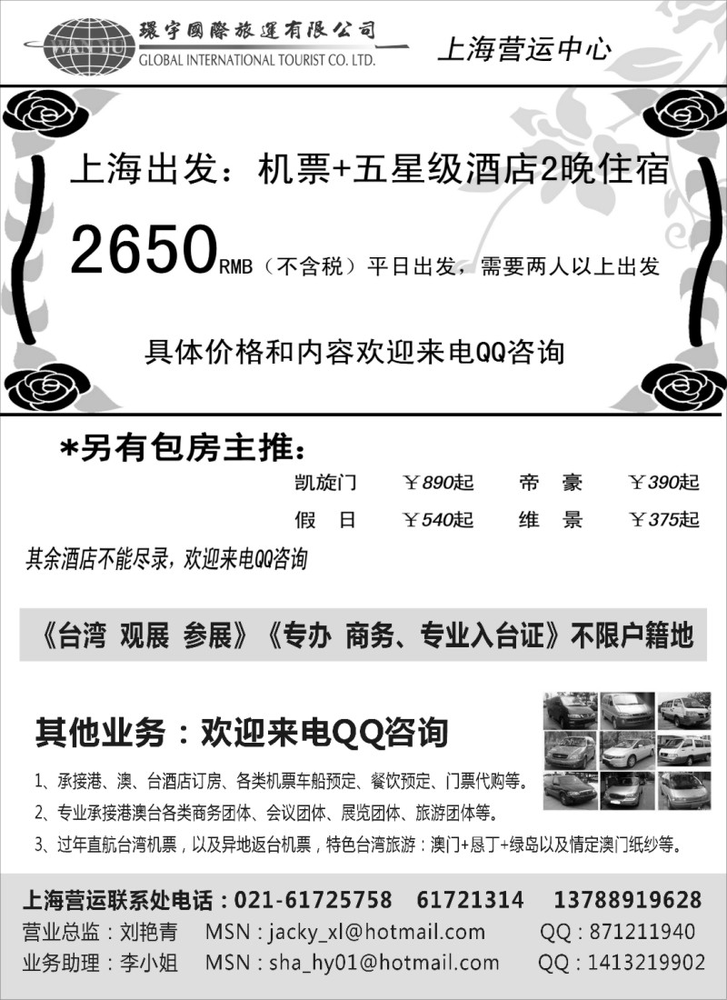 h2 环宇旅运——专注澳门、台湾地接产品批发