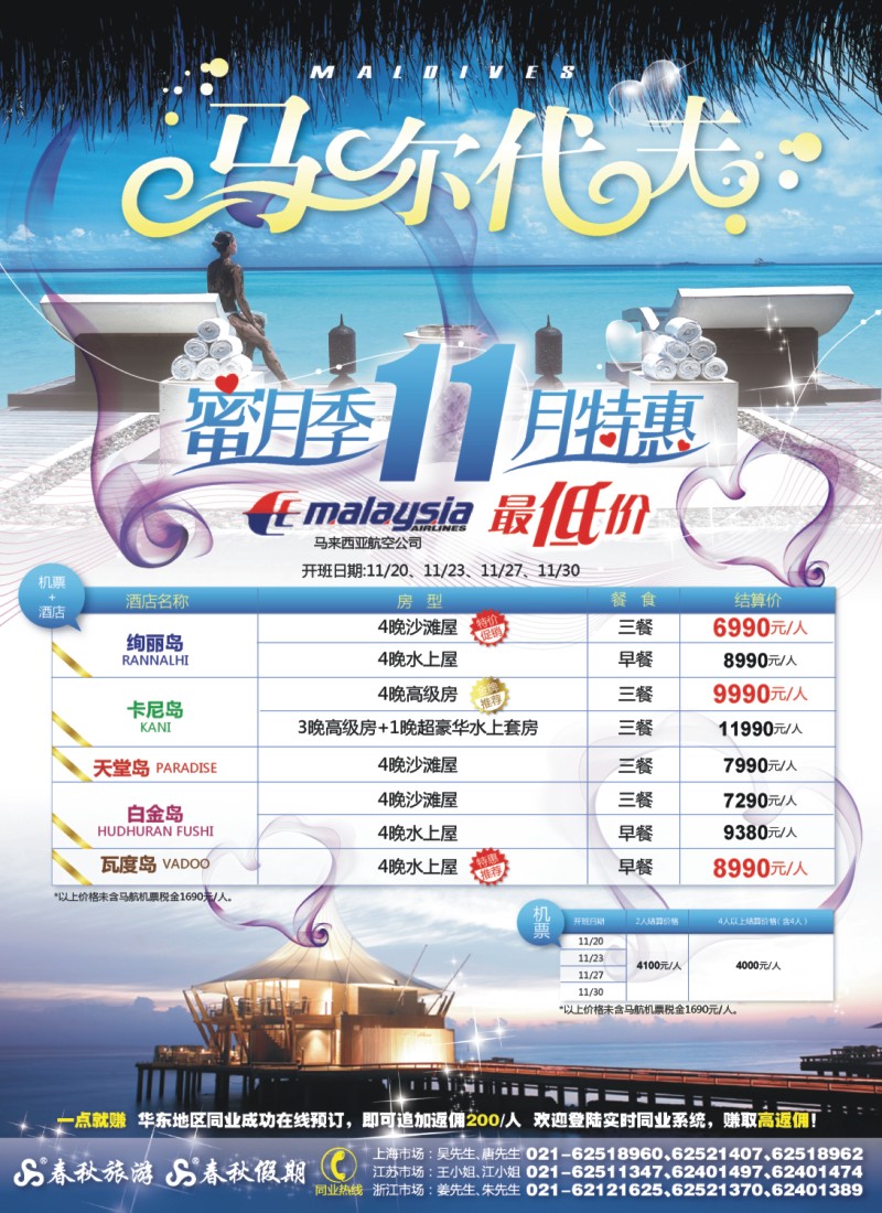 h封三 春秋假期——马尔代夫11月蜜月季