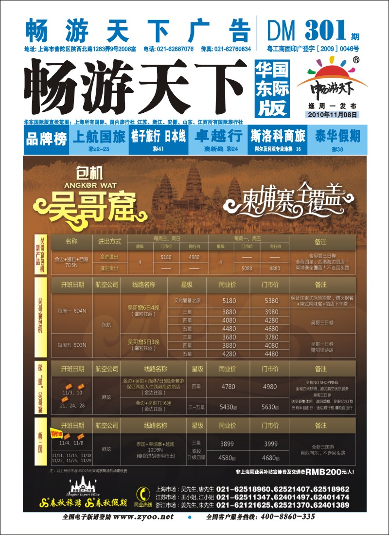 h封底 吴哥达人工作室——吴哥窟包机·每周一、五