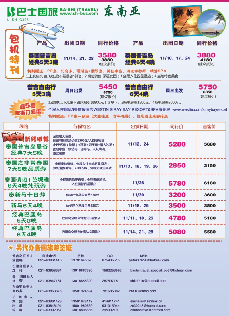 h彩10 上海巴士国旅-出境线