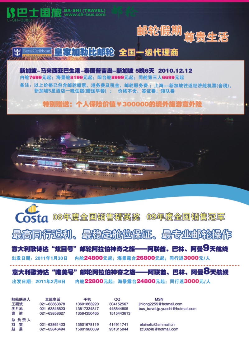 h彩13 上海巴士国旅-出境线