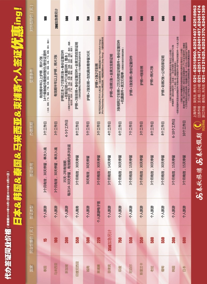 h彩15 春秋假期——签证中心同业特惠