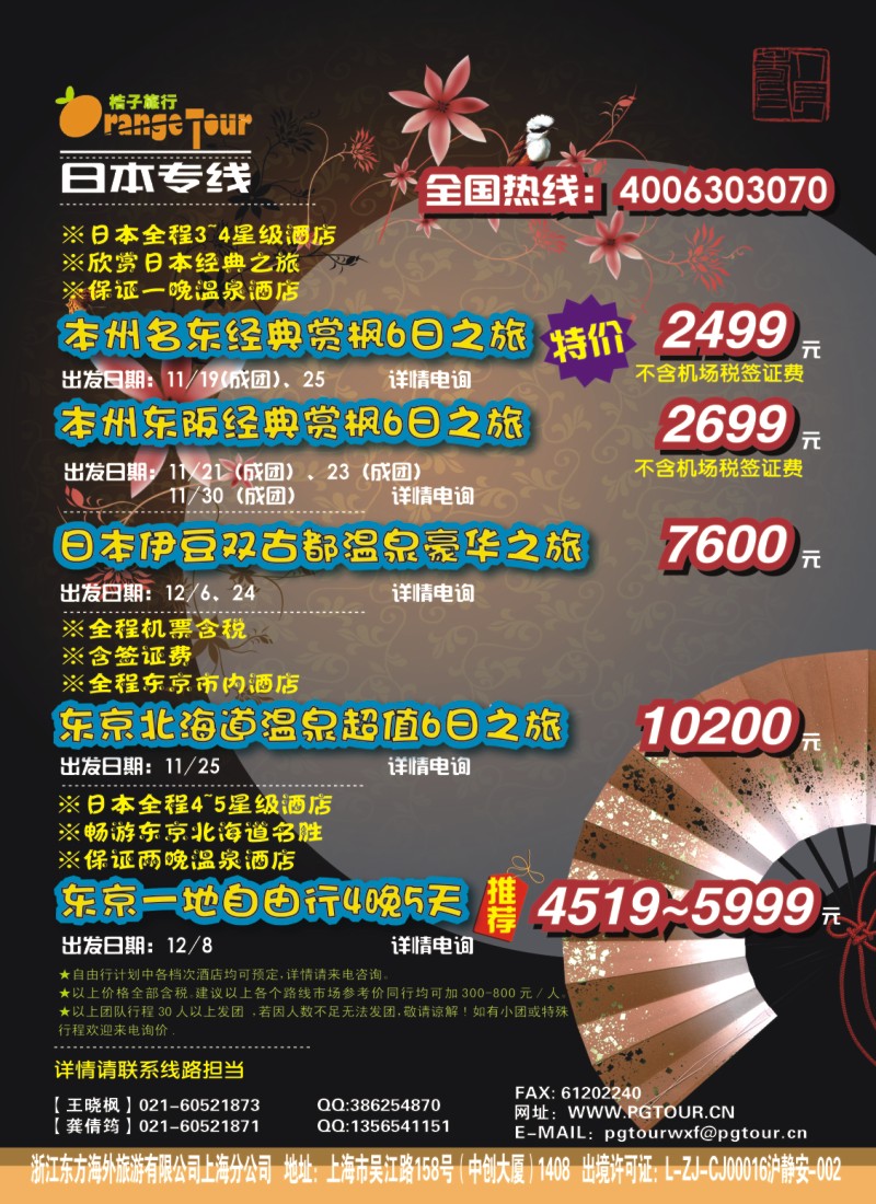 h彩41 浙江东方海外旅游有限公司上海分公司-桔子旅行（自由行）