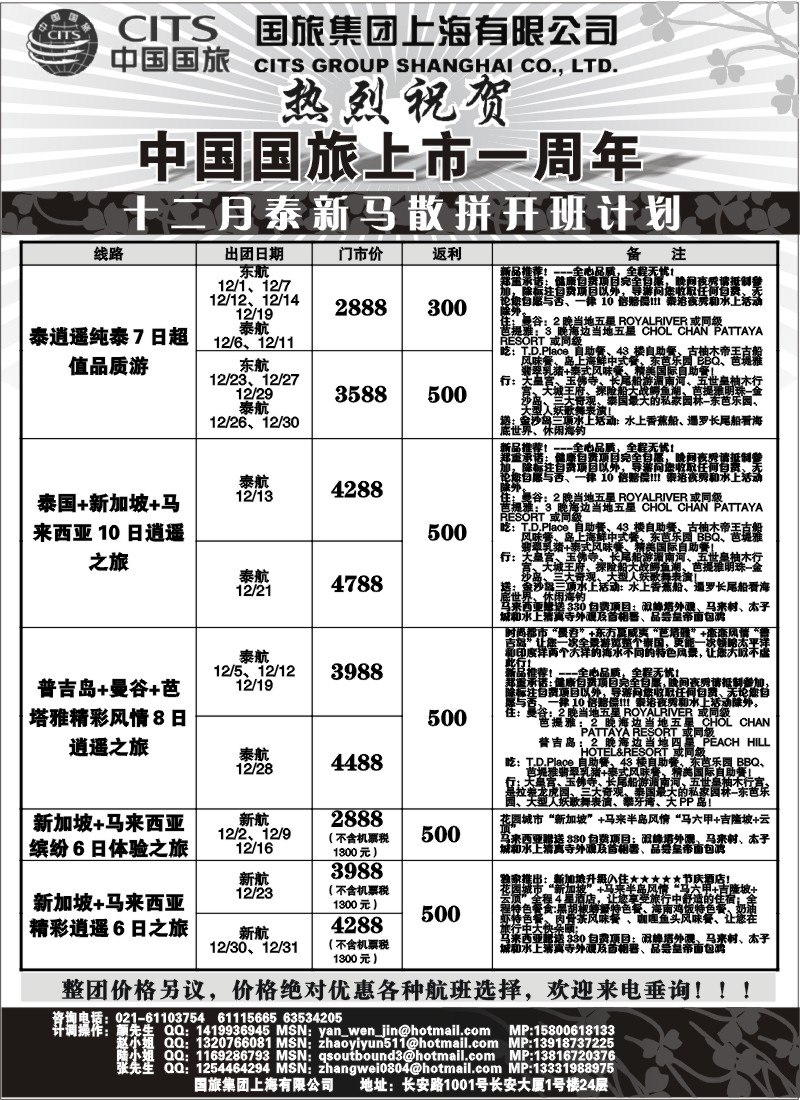 h27  中国国旅-泰新马十一月散拼计划
