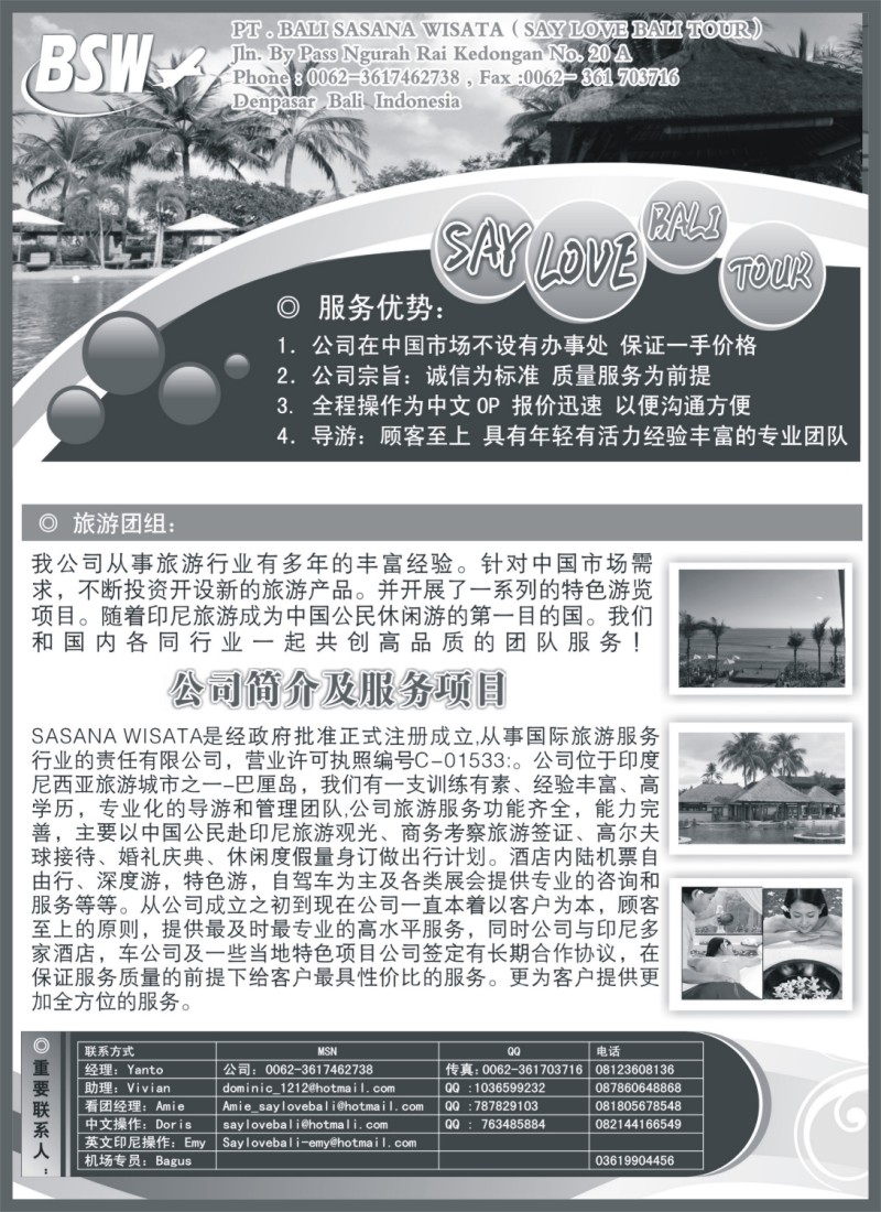 h37 印尼公司-专业巴厘岛地接