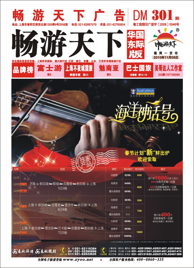 h封面 春秋假期——2010年海洋神话号新加坡航线抢购中