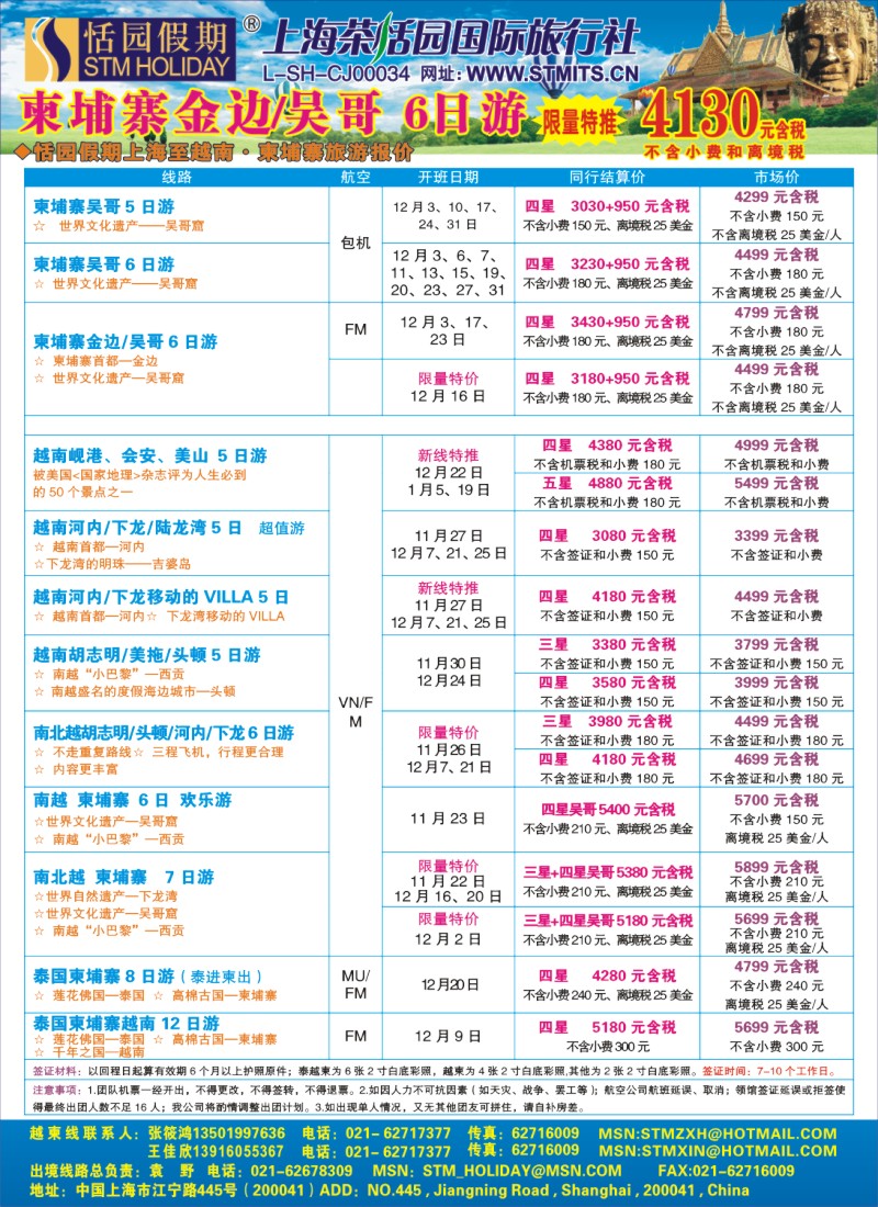 h彩17 恬园假期-越南、柬埔寨、东南亚特惠游