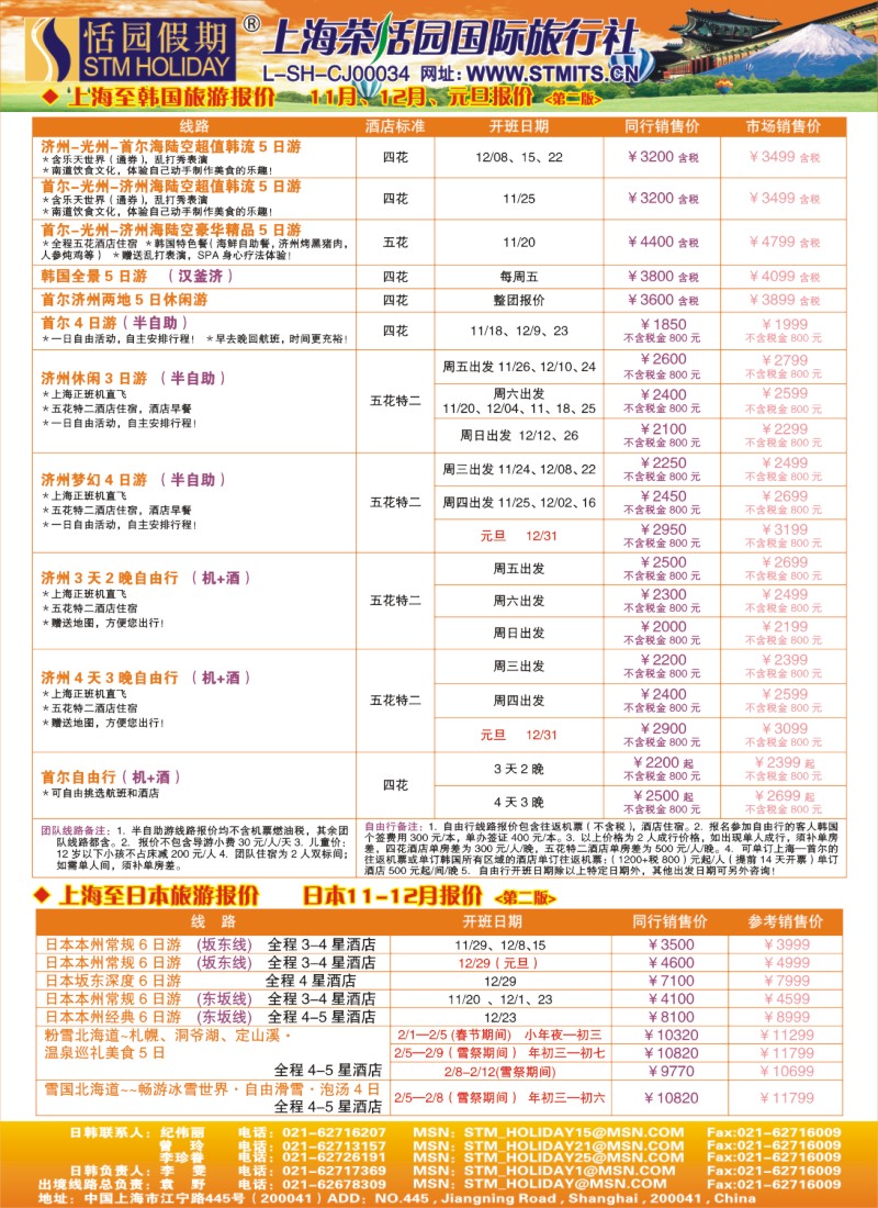 h彩19 恬园假期-韩国、日本特惠游