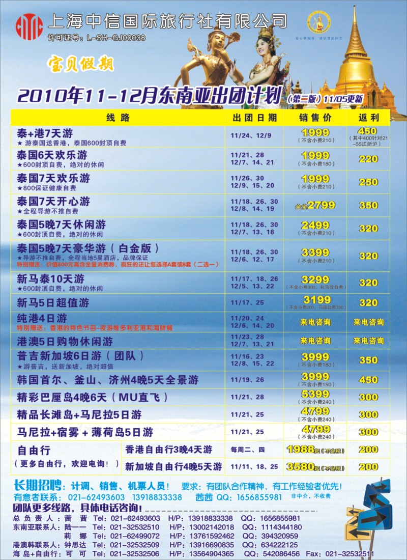 h彩25  上海中信国际旅行社有限公司--宝贝假期