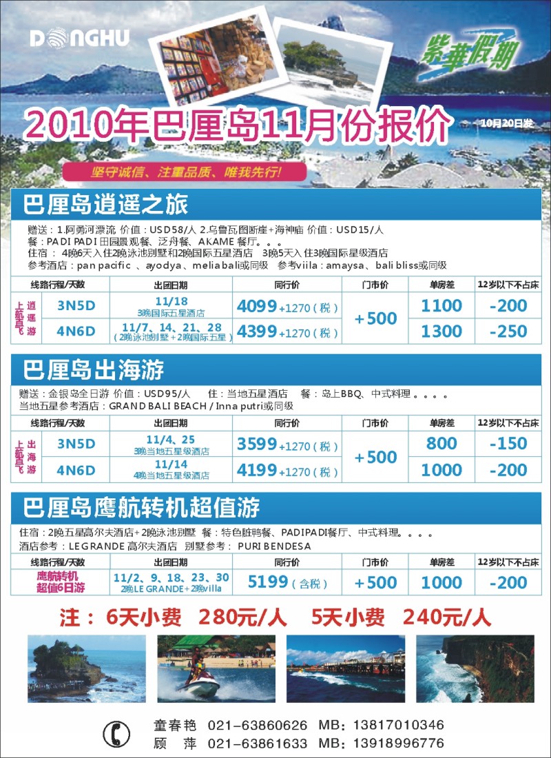 h彩35 上海东湖国际旅行社-紫华假期