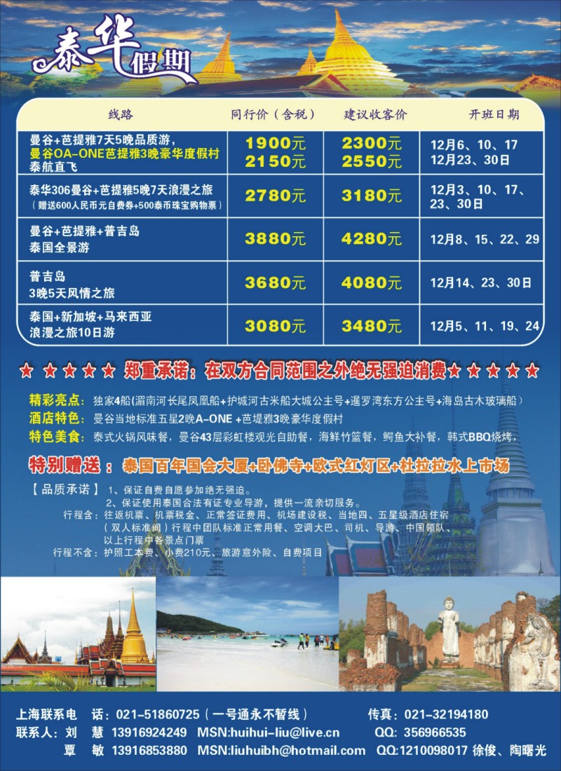 h彩38 泰华假期