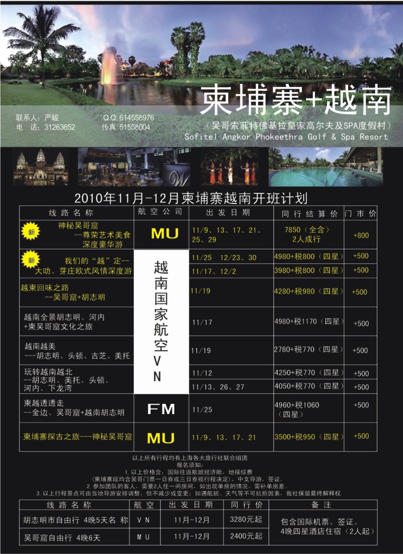 h彩40 旅虹假日-越柬篇
