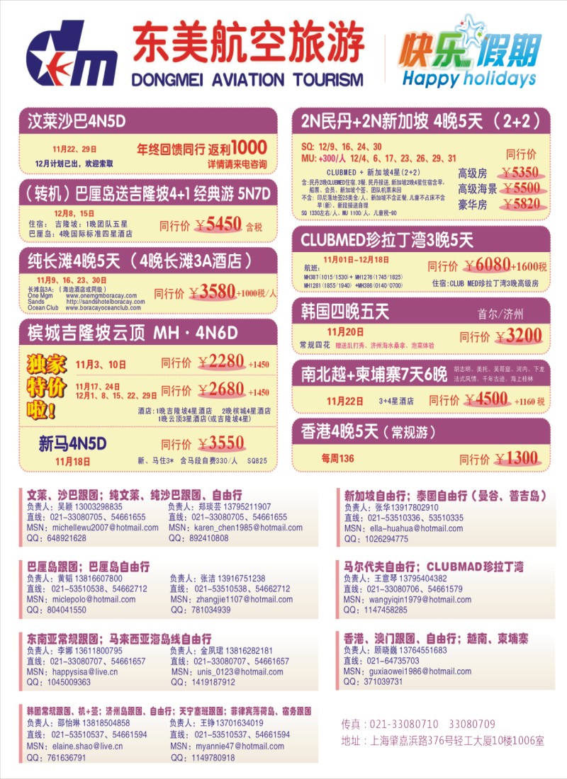 h拉页1 东美航空国旅-快乐假期