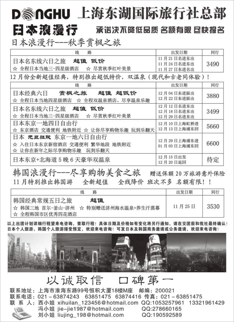 h25 上海东湖国际旅行社总部