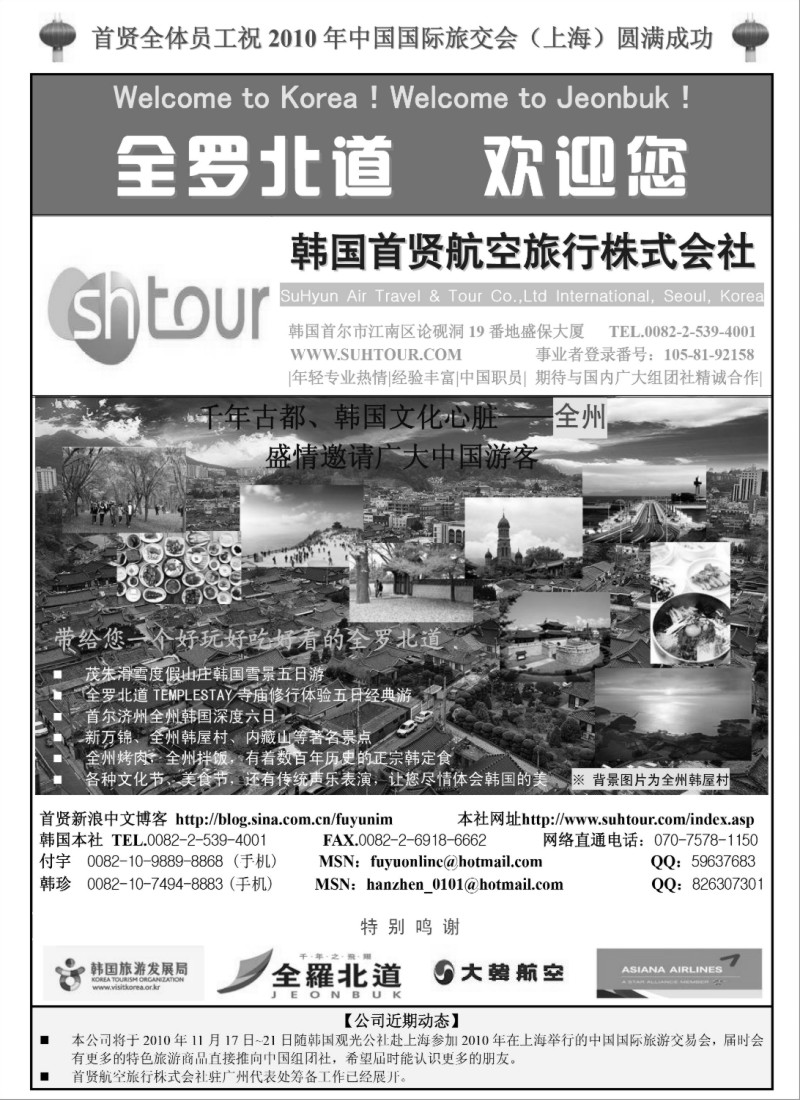 h29 专业韩国地接社—首贤国际旅行社