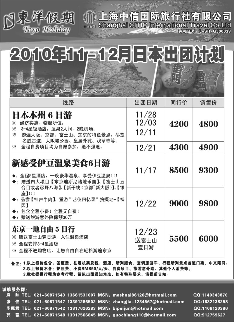 h3 上海中信国旅--东洋假期日本出团计划