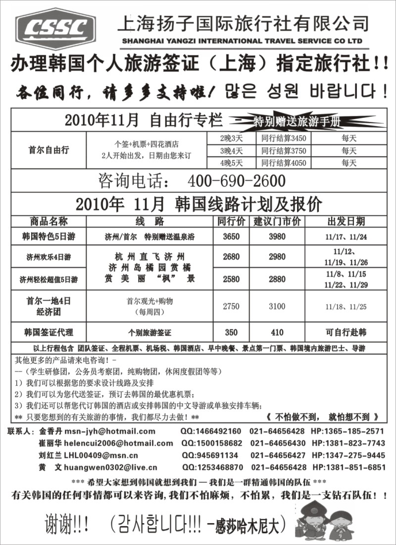 h7 上海扬子国际旅行社