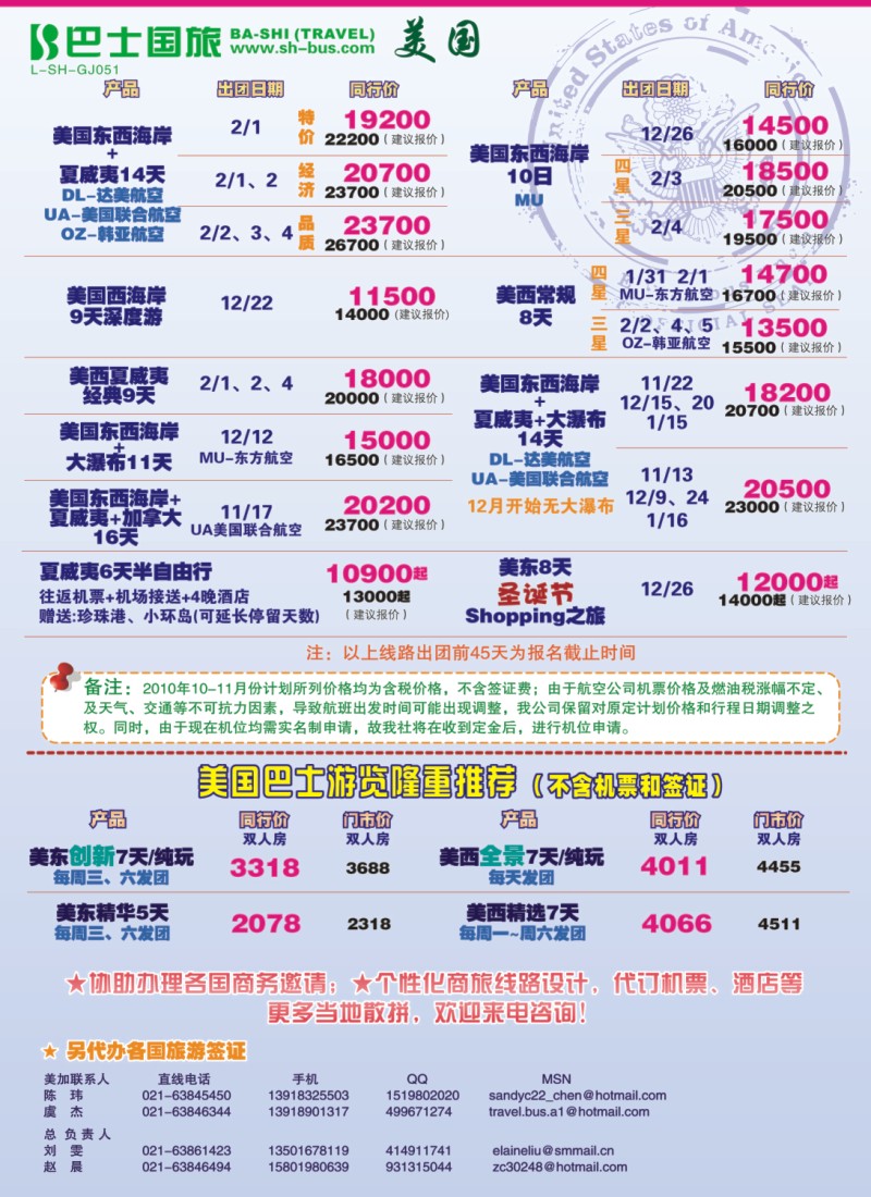 h彩12 上海巴士国旅-出境线