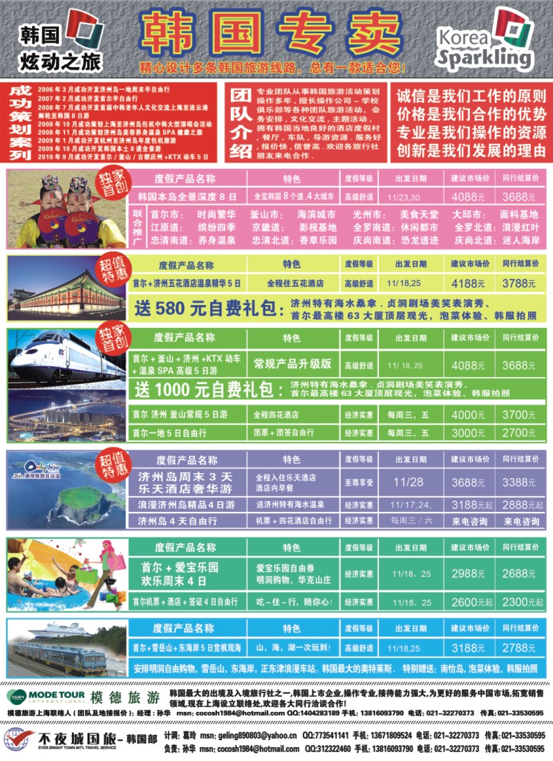 h彩33 上海不夜城国旅-韩国专卖
