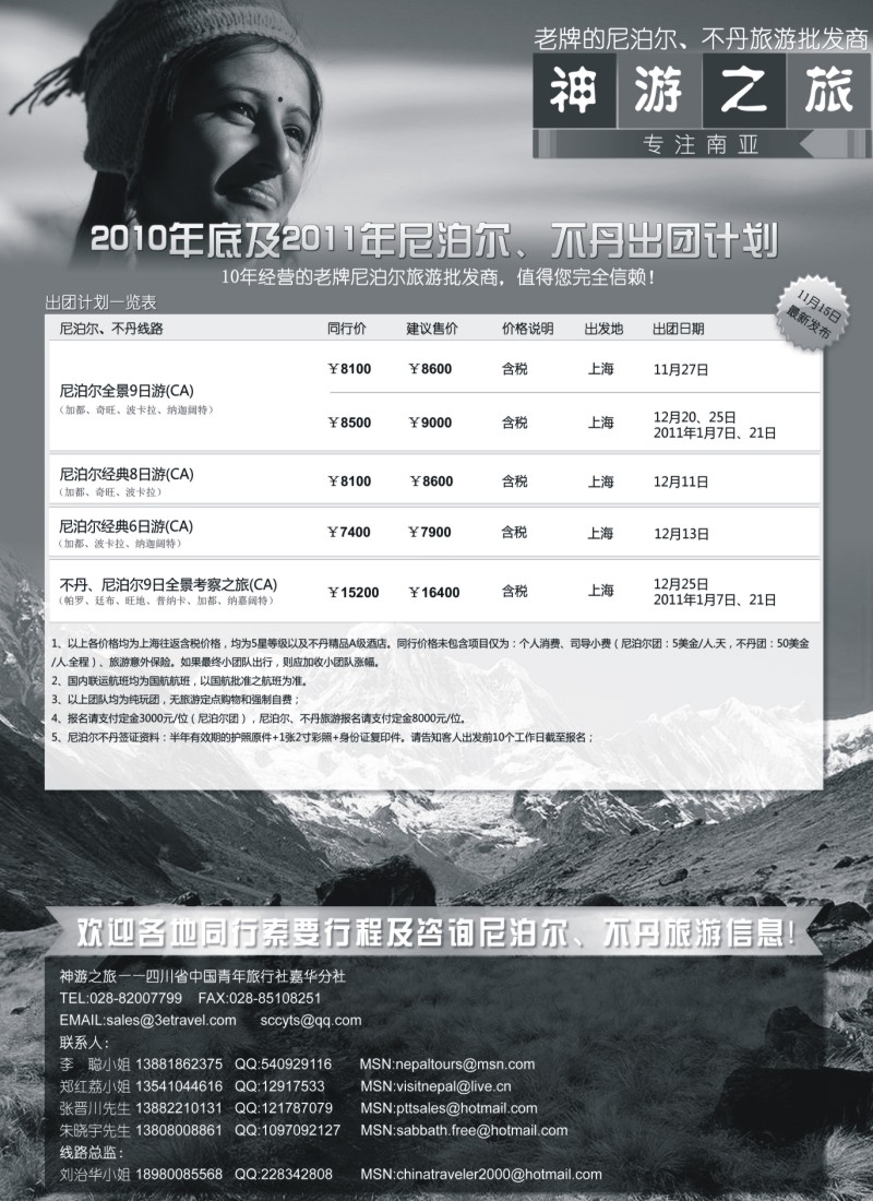 h28 尼泊尔、不丹