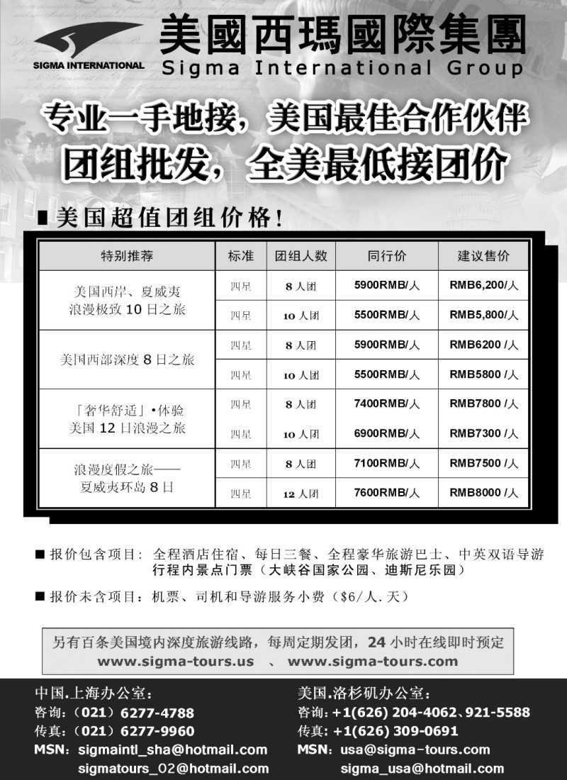 h27 西玛国际--美国一手地接团组批发价
