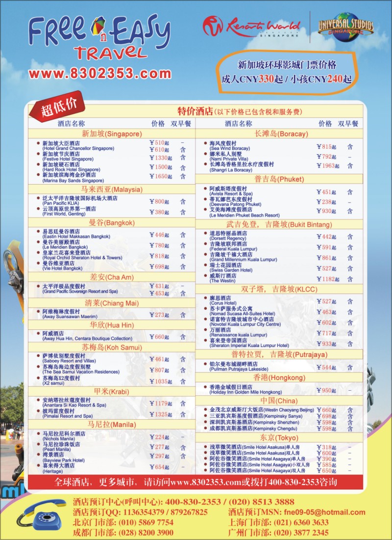 h彩40 FNE全球酒店预订