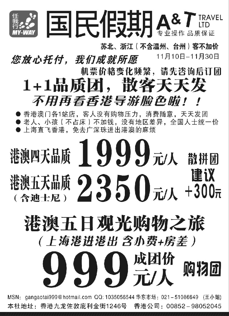 h1 国民假期——港澳台线路