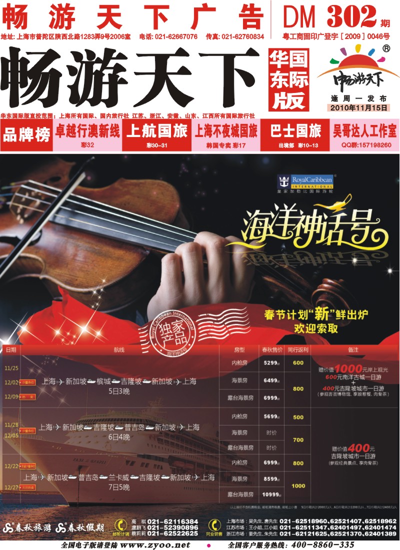h封面 春秋假期——2010年海洋神话号新加坡航线抢购中