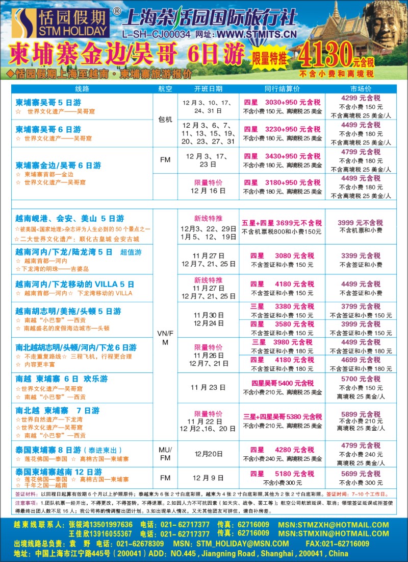 h彩19  恬园假期-越南、柬埔寨、东南亚特惠游