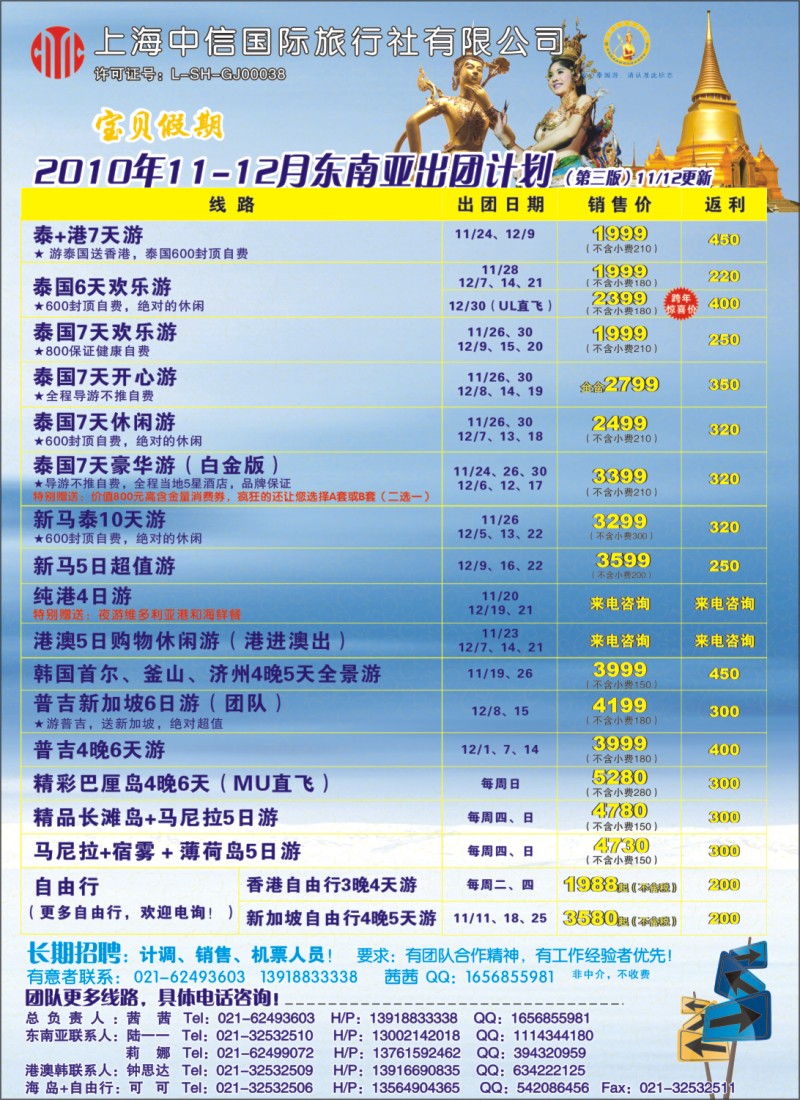 h彩24 上海中信国际旅行社有限公司--宝贝假期
