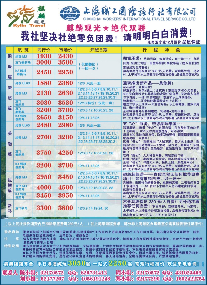 h彩25 职工国旅-麒麟观光东南亚