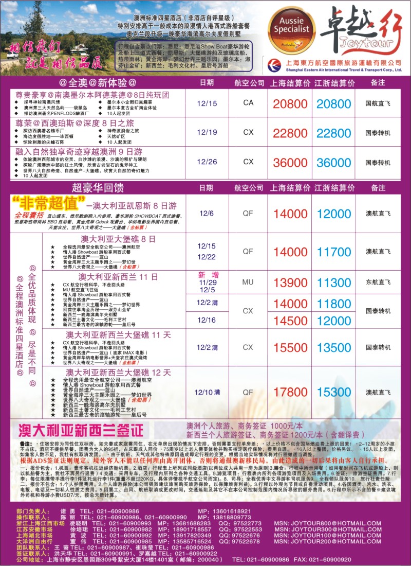 h彩32  卓越行-澳卓越行澳新线12月计划