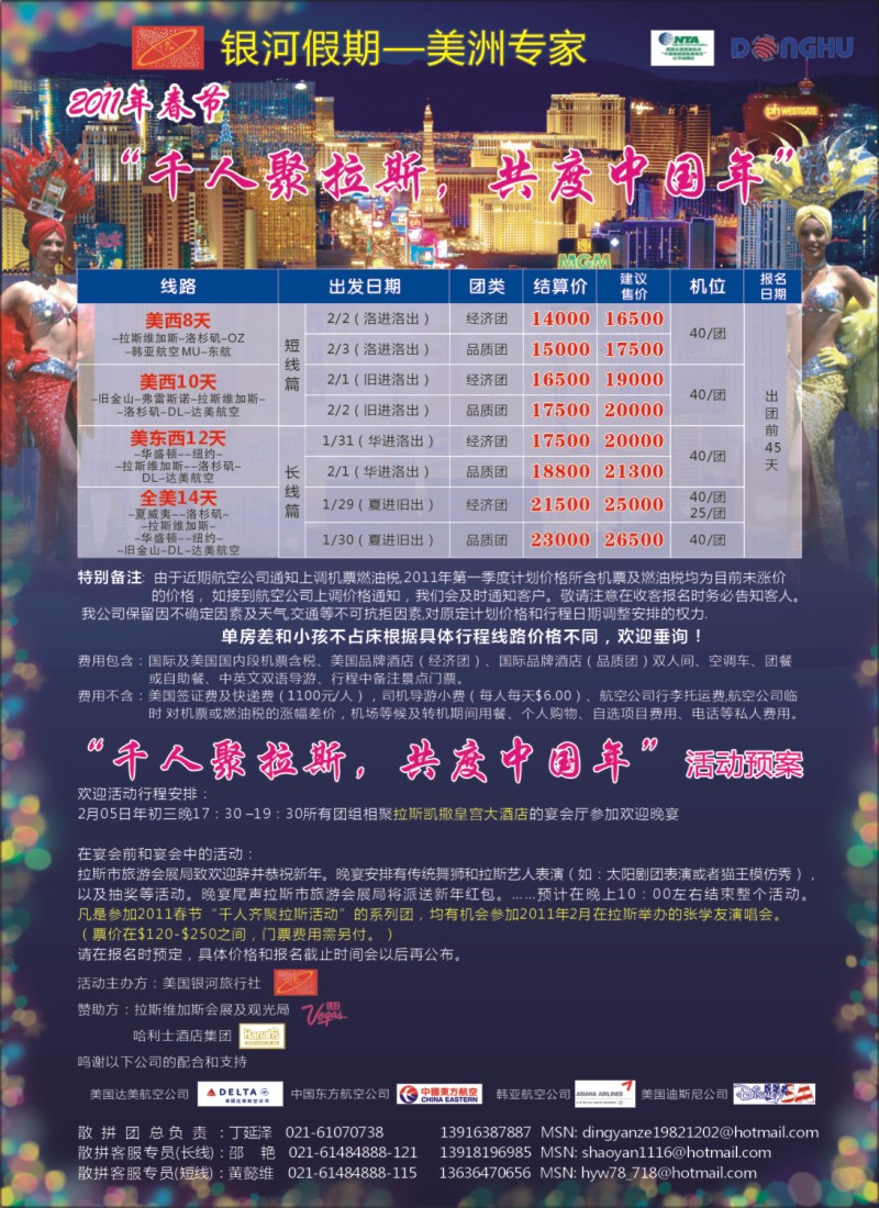 h彩35 东湖国旅·银河假期—美洲专线