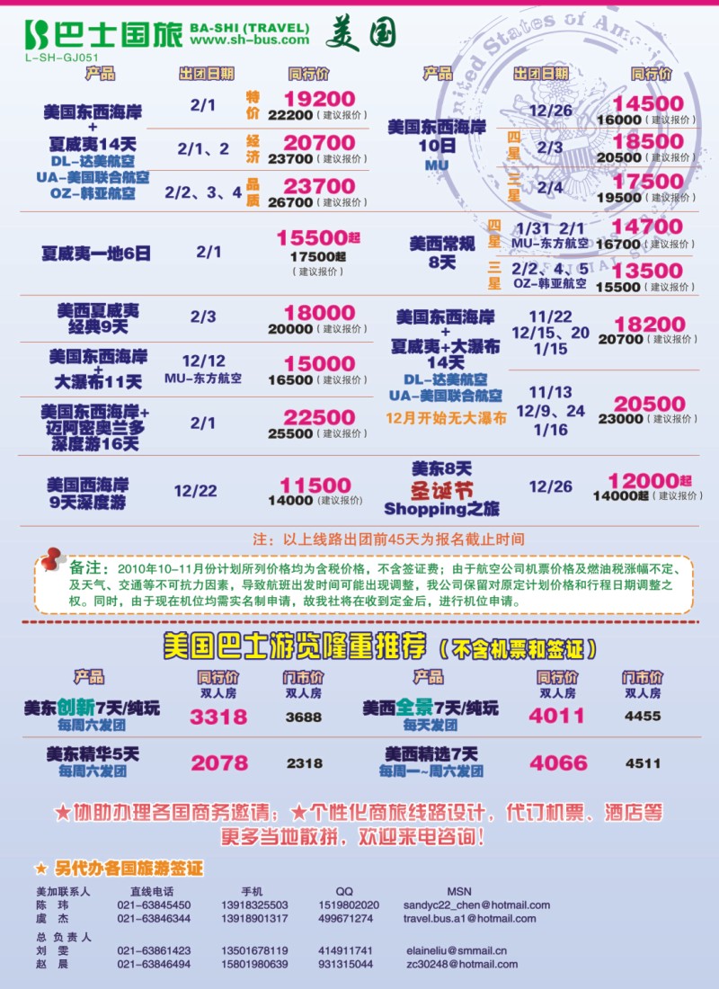 h彩12 上海巴士国旅-出境线