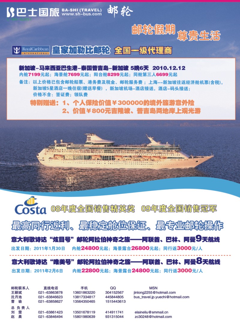 h彩13 上海巴士国旅-出境线
