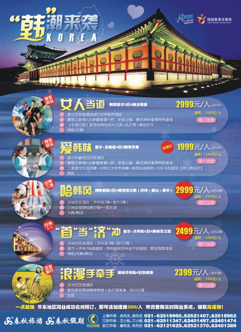 h彩2 春秋假期——“韩”潮来袭·韩国访问年特别呈现