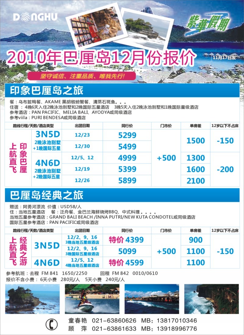 h彩26 上海东湖国际旅行社-紫华假期
