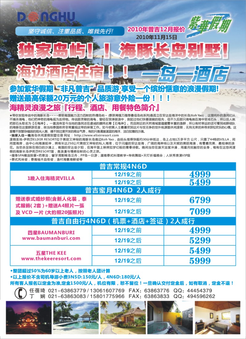 h彩27 上海东湖国际旅行社-紫华假期