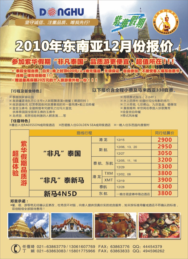h彩28 上海东湖国际旅行社-紫华假期