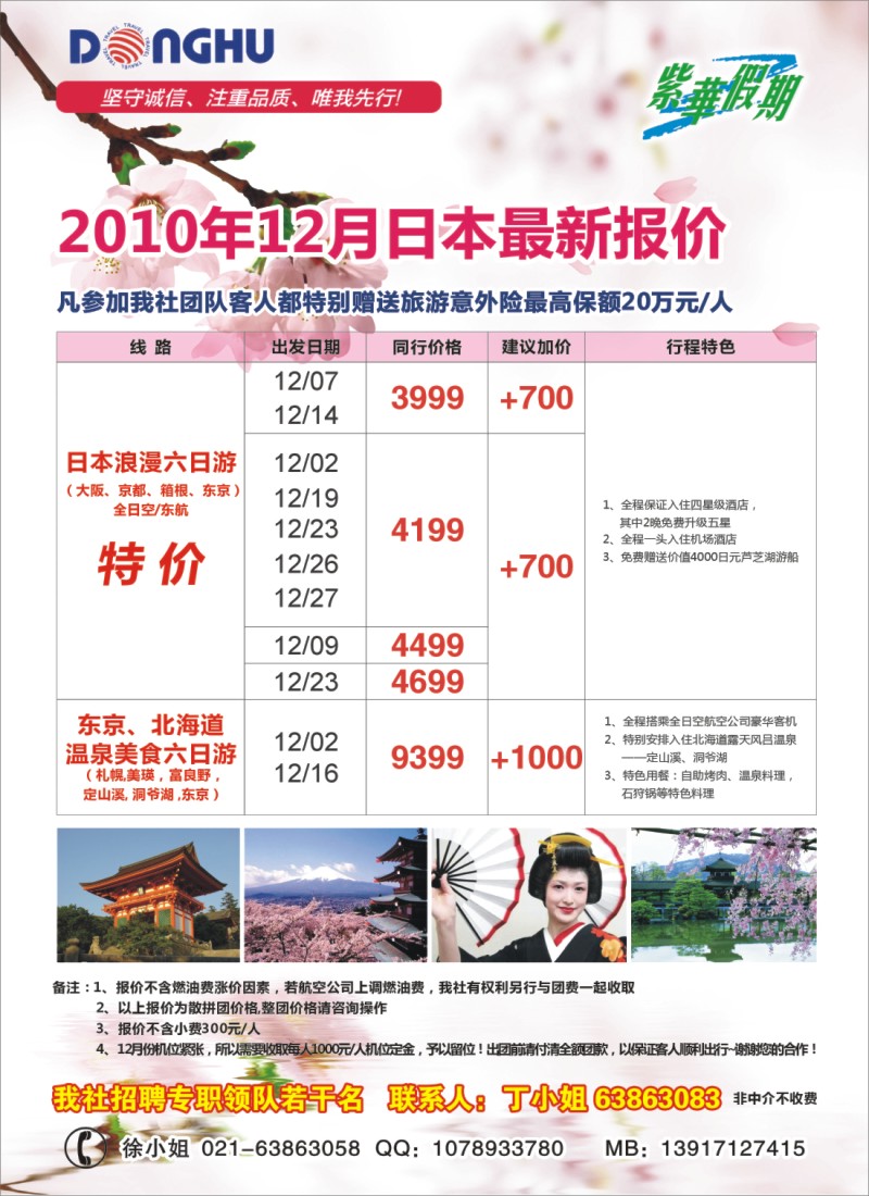 h彩29 上海东湖国际旅行社-紫华假期