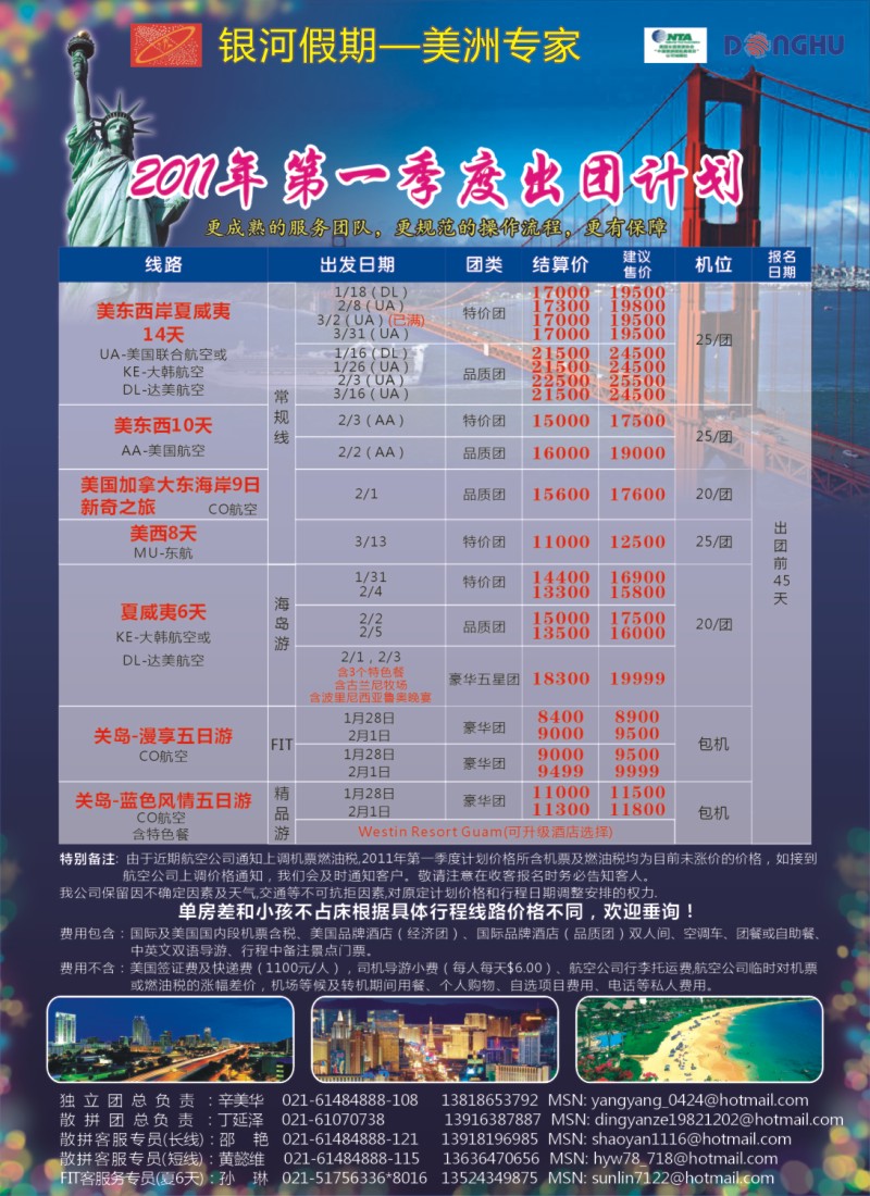 h彩30 东湖国旅·银河假期—美洲专线