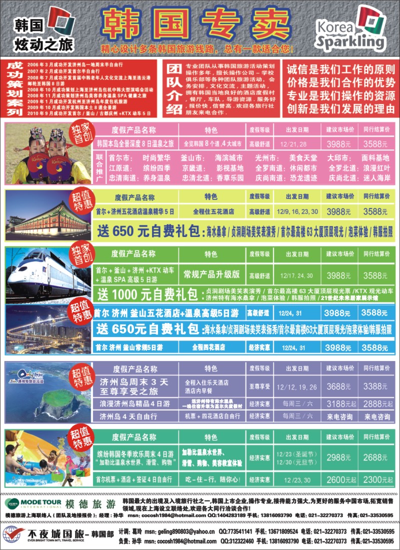 h彩39 上海不夜城国旅-韩国专卖
