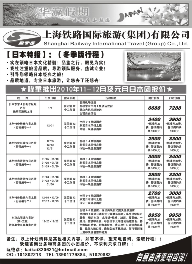 h10  上海铁路国旅