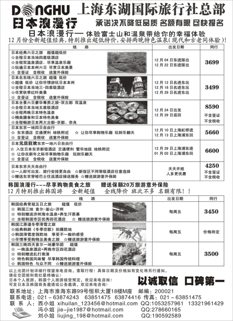 h25 上海东湖国际旅行社总部