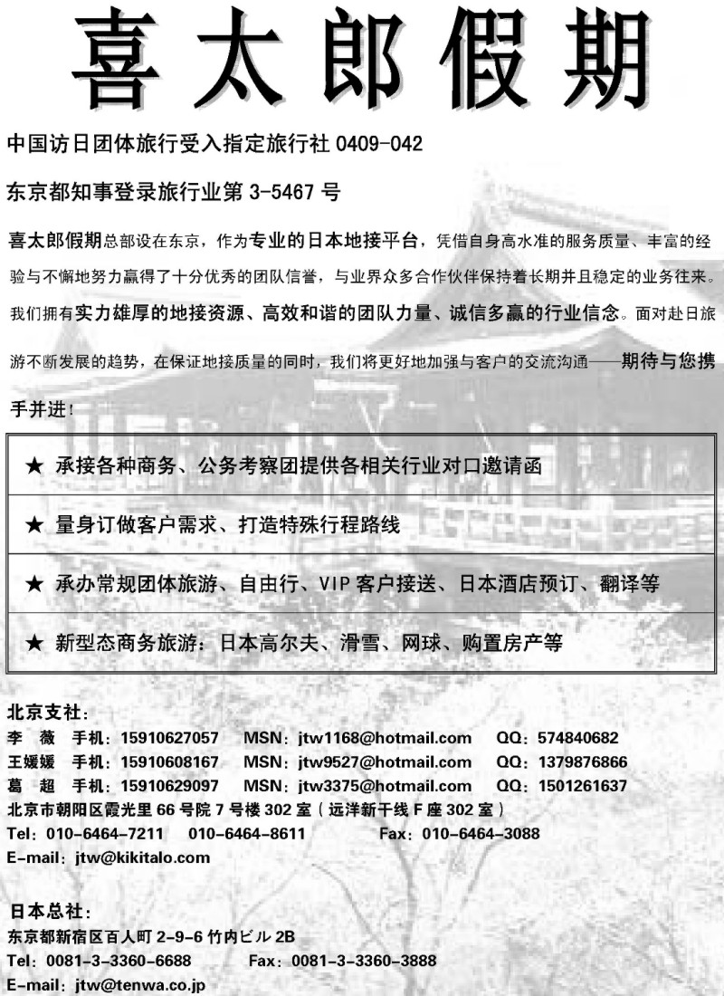 h32 株式会社天和观光
