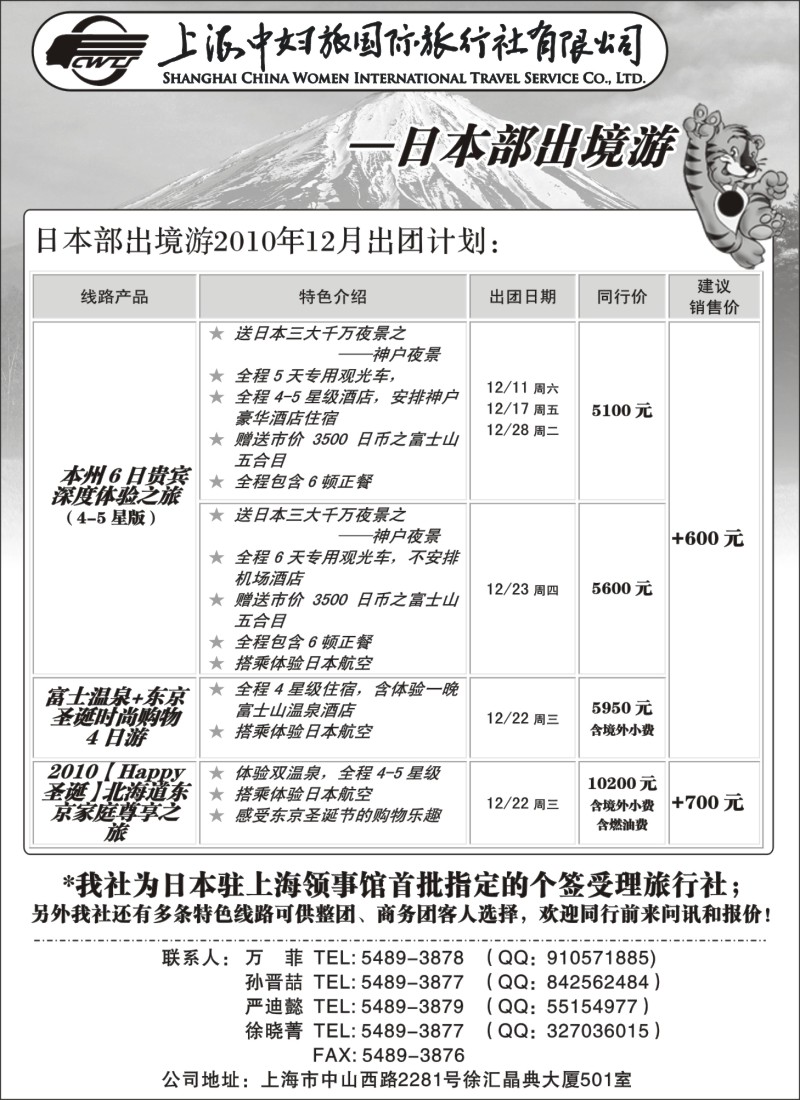 h8 上海中妇旅日本出境中心