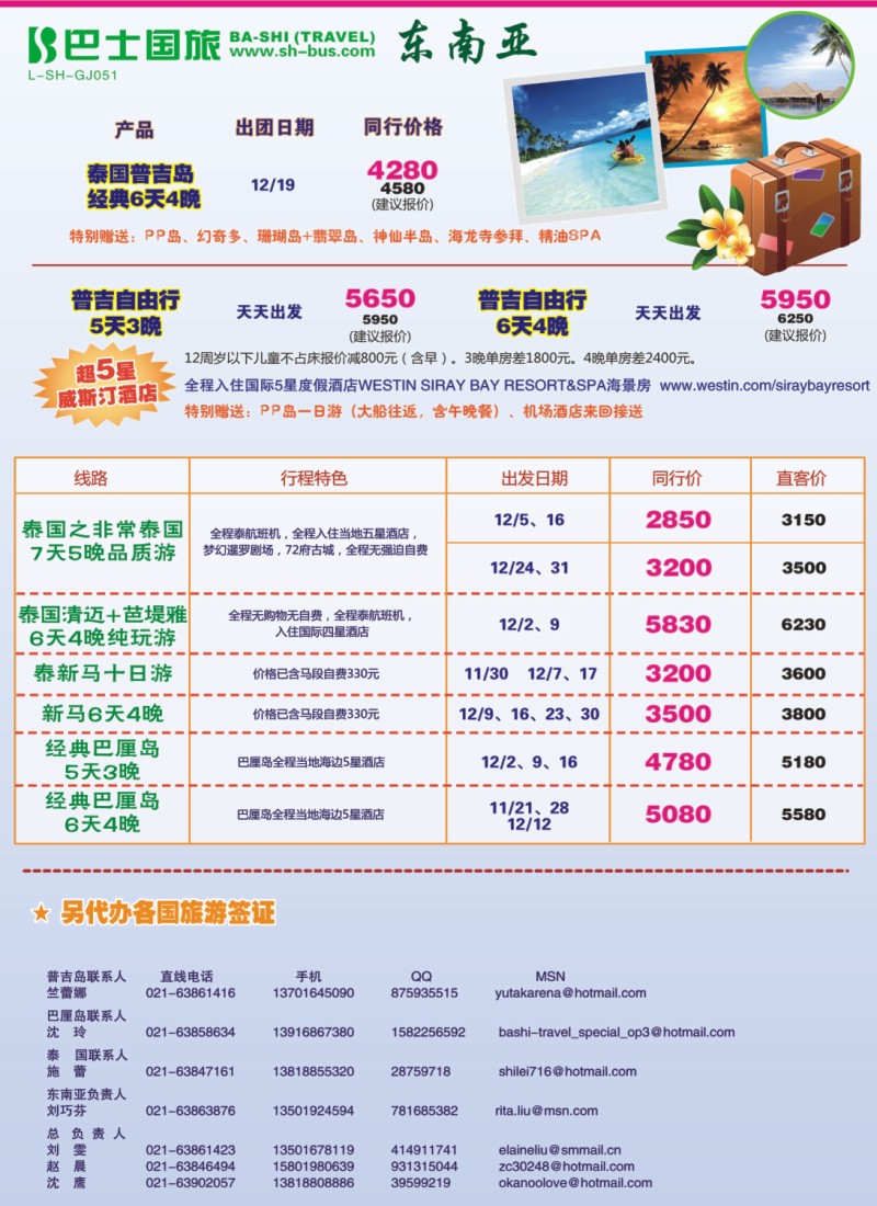 h彩10 上海巴士国旅-出境线