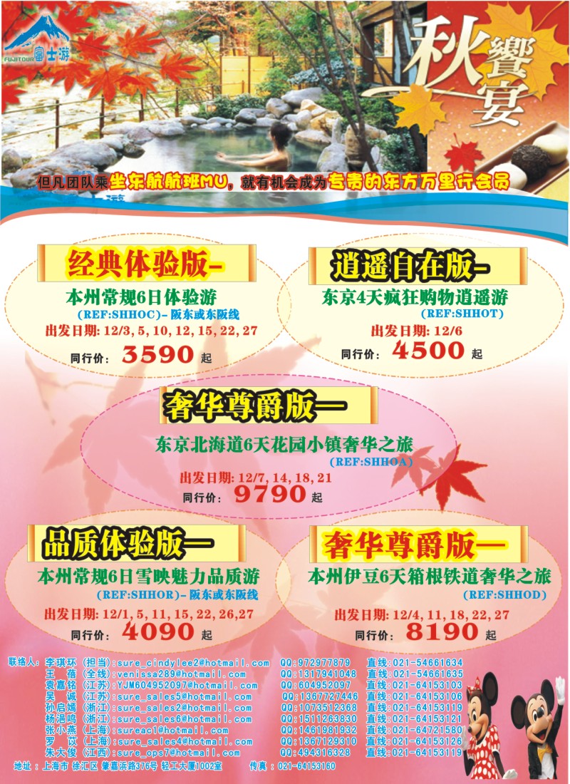 h彩8 富士游日本专线--12月份特刊